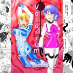 Vorerium [RJ251290][かもめの食道]