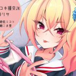 パンツコキ援交JK@リサ [RJ251399][ふぇちねいしょん]