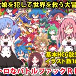 ロリっ娘モンスター [RJ251453][四畳半ファクトリー]