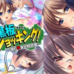 黒板ショッキング! ～操り孕ませ相合傘～ 第1巻 [RJ251507][アロマコミック]