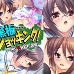黒板ショッキング! ～操り孕ませ相合傘～ 第2巻 [RJ251508][アロマコミック]