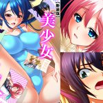 美少女チケット 第2巻 [RJ251511][アロマコミック]