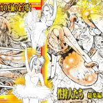 「性狩人たち」総集編・下巻 [RJ251543][ダーティ松本]