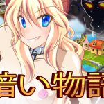 暗い物語 [RJ251849][DarkTalesTown]
