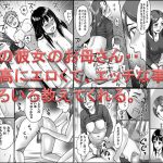 彼女のお母さんと、あんなことやこんなこと [RJ251925][年上熟女の魅力]