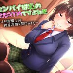 【バイノーラル×ささやき】センパイは私のマゾ犬ATMですよね笑～ナマイキ後輩ユミの貢ぎ奴隷に堕ちるまで～ [RJ250905][amoroso]
