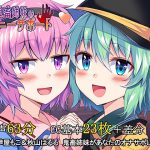 鬼畜姉妹のオナニーサポート [RJ251146][Steel Doll]