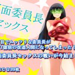 仮面委員長セックス [RJ251541][鈴屋]