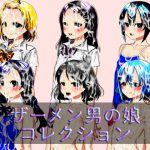 ザーメン男の娘コレクション [RJ251581][n]