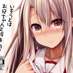 いもうとはお兄ちゃんと将来的にフラグをたてたい [RJ251731][ASTRONOMY]