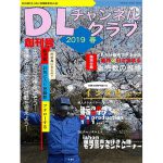 DLチャンネルクラブNo.1 [RJ251825][ラウンド+]