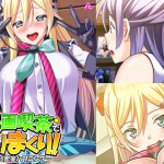 漫画喫茶でヤりまくり! ～毎日密室ハプニング～ 第5巻 [RJ251899][アロマコミック]