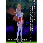騎士天使エンジェルナイト       正義のヒロイン気取りの私はショタちんぽ大好きなド変態マゾ女でした。 vol.1  はじまりの敗北 [RJ252060][めいそん]