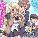 可愛いギャルと身体を入れ替えられた俺が親友とHする話。 [RJ252112][TSF妄想蓄積所]