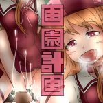 画園計画～Garden_Project～#1 [RJ252139][ナタデココ・ソーダ]