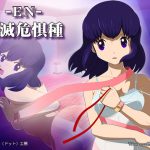 EN絶滅危惧種 [RJ252223][・工房]