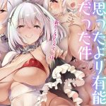 新人メイドが思ったより有能だった件 [RJ252228][藤屋本店DLsite]