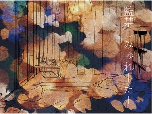 【バイノーラル】監禁しみゅれーたー [RJ252302][フロントアリス]