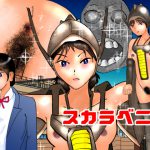 スカラベニー [RJ252303][ぼーぼーず]