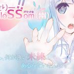 ちぇりー!!BloSSom(幽) [RJ252410][Bouncing Mirror]