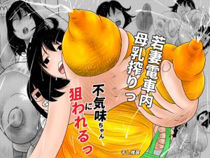 不気味ちゃんに狙われるっ [RJ252632][干し椎茸]