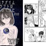 パラダイムシフトはすみやかに＃03 [RJ252668][スターダスト・メモリーズ]