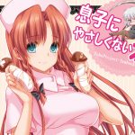 息子にやさしくない本 [RJ252781][MONEけしごむ]