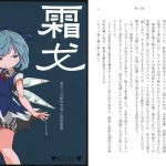 霜戈 [RJ252798][秘密結社霧の湖戦線]