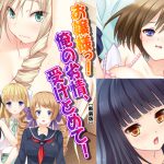 お嬢様っ!俺の劣情、受けとめて! ～煩悩だらけの女子寮生活～ 第7巻 [RJ252817][アロマコミック]