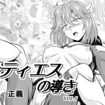 レティエスの導きVOL.5 [RJ252844][MM館]