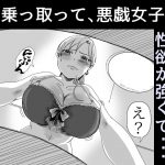MR乗っ取って、悪戯女子 [RJ253093][えっ、ホントだよ？]