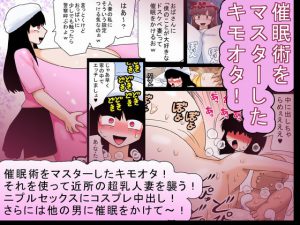 キモオタと超乳と催眠術! [RJ253178][bbwH]