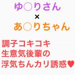 頑張れゆかりん! 〜メスガキたちのちんぽ浮気誘惑に負けるな〜 1章 [RJ253350][ジョニー三号]
