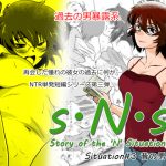 S.N.S #3 昔の男 [RJ253632][ましら堂]