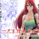 ゴータを待ちながら [RJ253635][ましら堂]