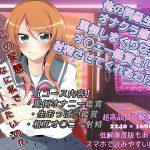 俺の同級生がオナクラ嬢で罵倒しまくりながらオ〇ニー鑑賞をして射精させてくれるわけない [RJ253685][ドM騎士団]