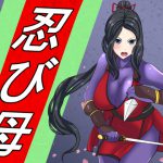 忍び母 [RJ253693][けむしの晩餐会]