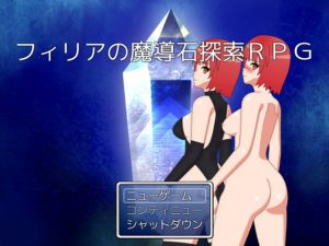 フィリアの魔導石探索RPG [RJ253828][ダイコン武者修行]