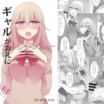 ギャルがお礼にパンツ見せてくれる本RE [RJ253833][にじいろすいしょう]