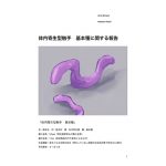 触手研究レポート 体内寄生型 基本種 [RJ253852][てるてるがーる]
