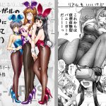 まぐ太ノート8冊目バニーガールの神について(下) [RJ253898][C-ARTS]