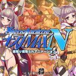 XENOANIMEキズナMAX N ネトルキズナ、ネトラレタキズナ [RJ254096][つじもが町に殺ってきた!!!]