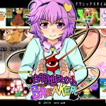 古明地さとりの HEART WALL BREAKER [RJ254121][tri-k soft]