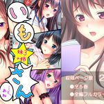 いも★さん …と、あね -妹3 +姉- 第1巻 [RJ254183][アロマコミック]