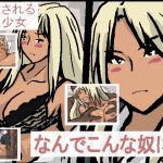 なんでこんな奴に… [RJ254296][橘屋]