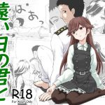 遠い日の君と [RJ254343][sabo-ten]