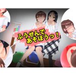 ふうせんあそびっ [RJ254392][Hibiki Rock Studio]