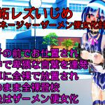 嫉妬レズいじめ～マネージャーザーメン便女化計画～ [RJ254476][ハードコア001]