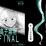 全裸戦闘まんが～高子素羽FINAL～ [RJ254517][沖、赤沼へ]