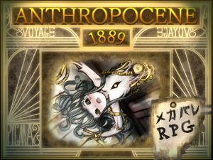 アントロポセン1889 [RJ254521][スレイヴ・カンパニー]